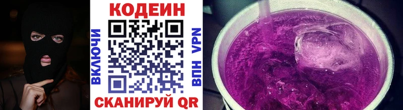 это клад  Брюховецкая  Кодеиновый сироп Lean Purple Drank 